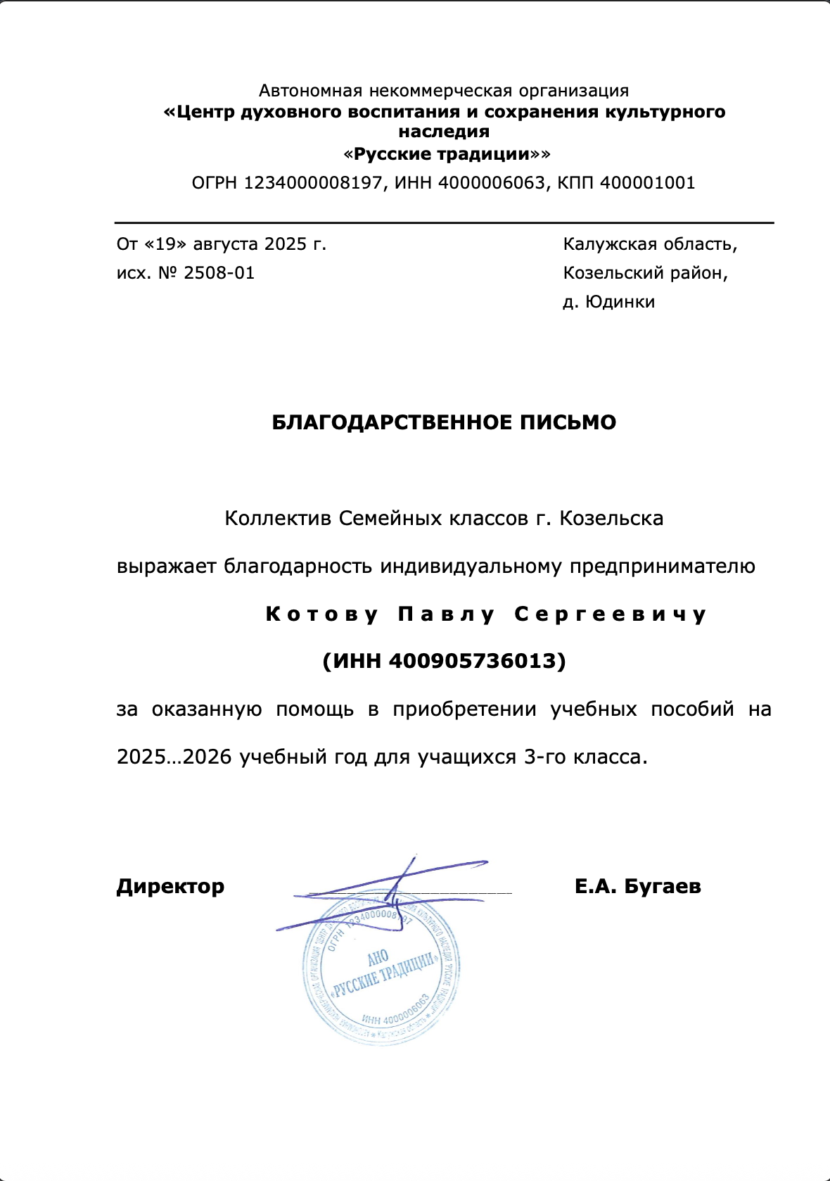 Благотворительное мероприятие 1